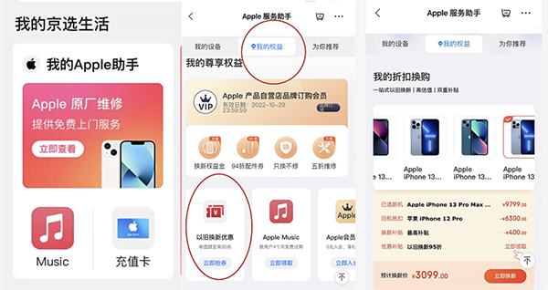 年货节买Apple产品逛京东下单后享30天价保 让你放心过大年