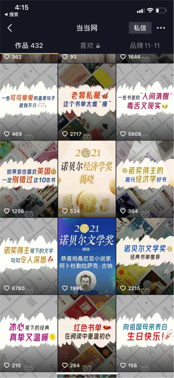 出版界“奥斯卡”举办：当当网在天猫、抖音、拼多多这么玩