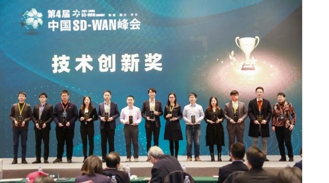 天维信通CBC获第四届中国SD-WAN峰会年度技术创新奖