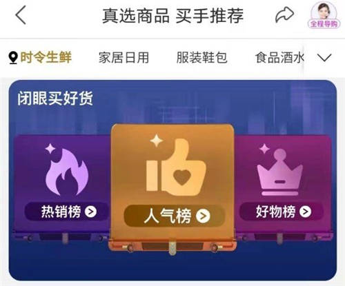闭眼买精致年货 “真快乐”真选买手助你省心过大年