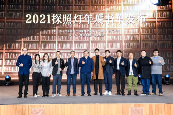 33位专家评审共同推选 2021探照灯年度书单发布5大榜单