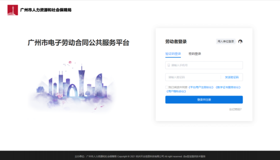 e签宝助力广州市人社局，电子劳动合同公共服务平台正式上线