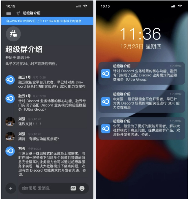 融云超级群，如何实现类 Discord 无限用户实时社交