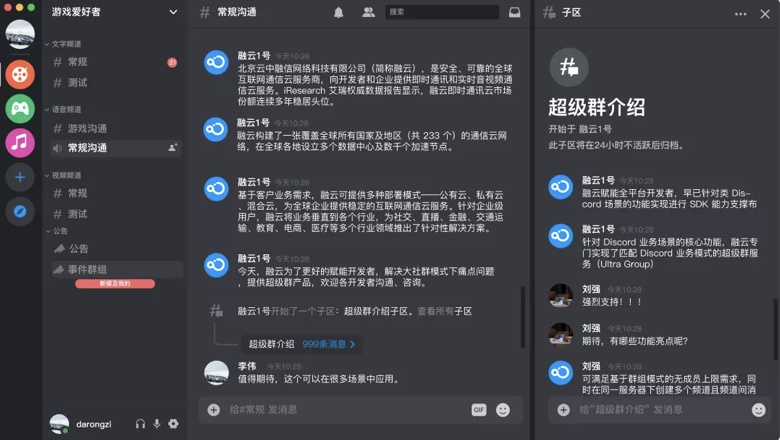 融云超级群，如何实现类 Discord 无限用户实时社交