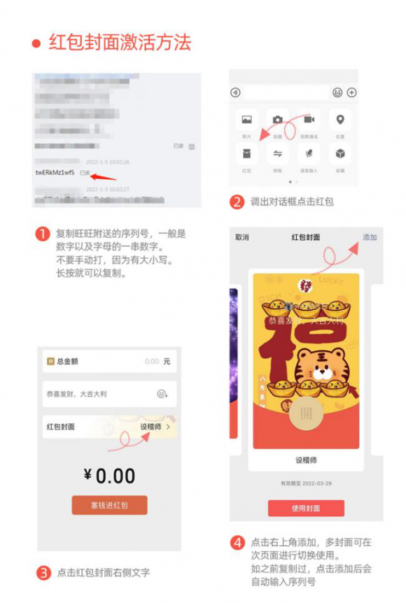 2022新春微信红包封面序列号免费领取入口？动态红包封面怎么设置