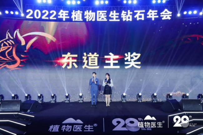 植物医生钻石年会盛典隆重落幕，2022续写璀璨新篇