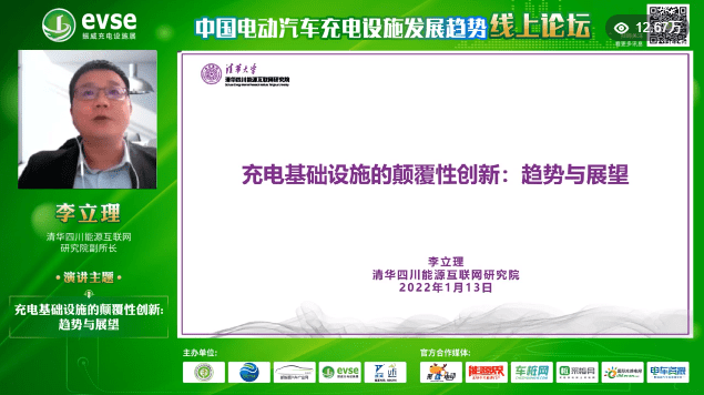 “充电设施发展趋势线上论坛”圆满落幕，在线观看人次突破12W+