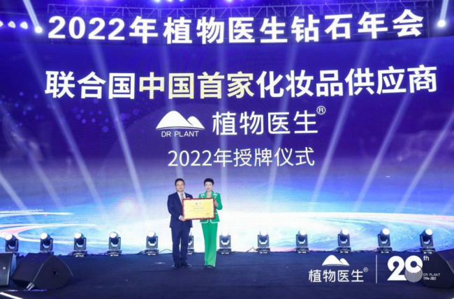 见证品牌高光时刻，绘就未来发展蓝图，植物医生2022钻石年会盛大召开