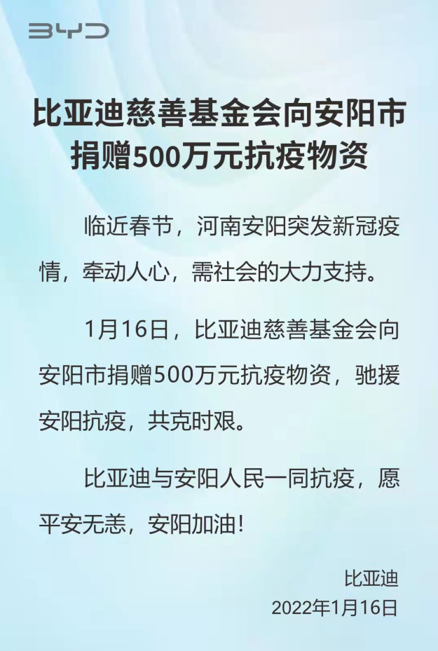 比亚迪慈善基金向安阳市捐赠500万元抗疫物资