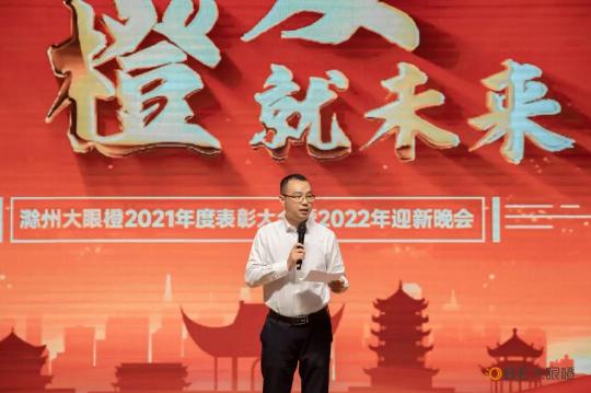 喜讯！2022滁州大眼橙“蓄势而发 橙就未来”主题年会成功举办！