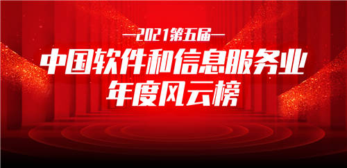 重磅！微动天下荣获“ 2021中国软件和信息服务业年度优秀解决方案”