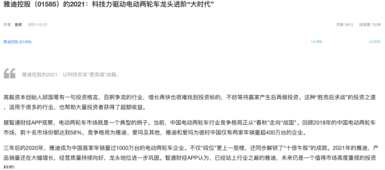 高端化，全球化持续发力！雅迪集团获权威财经媒体点赞