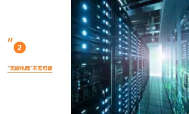 维谛技术（Vertiv）：储能新思路，数据中心降碳第一步