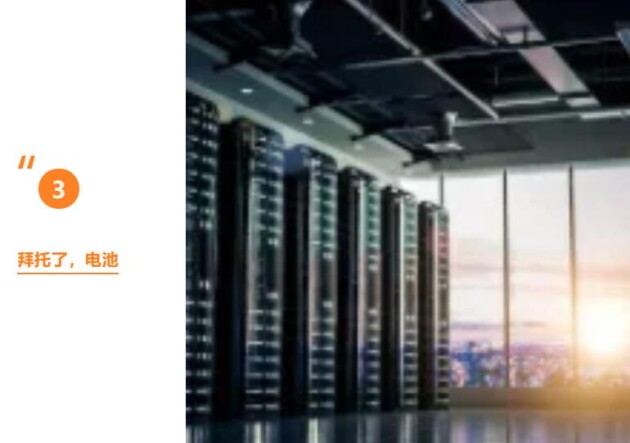 维谛技术（Vertiv）：储能新思路，数据中心降碳第一步