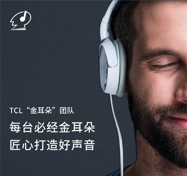 权威机构与金耳朵双重认可：TCL携手安桥音响再创大屏音质巅峰