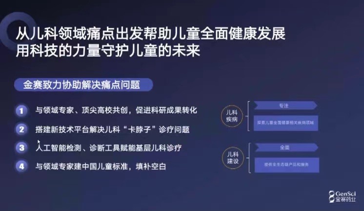 研发投入加大！金赛药业赋能儿童健康管理体系