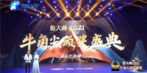 鲁大师2021牛角尖奖最强性能手机揭晓，小米12 Pro拿下大奖！