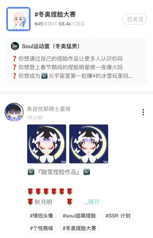 Soul 冬奥捏脸大赛点燃Z世代创作热情 共同为冬奥助力