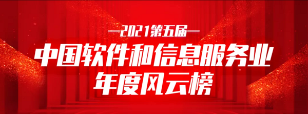 深圳CA被评为“2021中国软件和信息服务业年度商用密码行业领军企业”