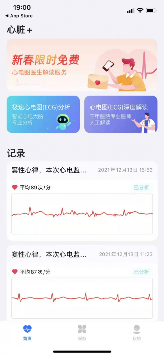 春节市场健康类产品升温 心脏+APP
评测