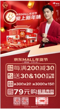 小年迎新春！西安京东MALL为消费者打造浓厚新年味儿