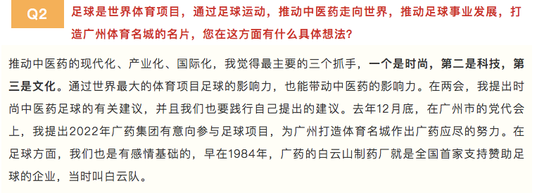 一次招聘，二次发声！广药新期盼：打造广州足球新未来