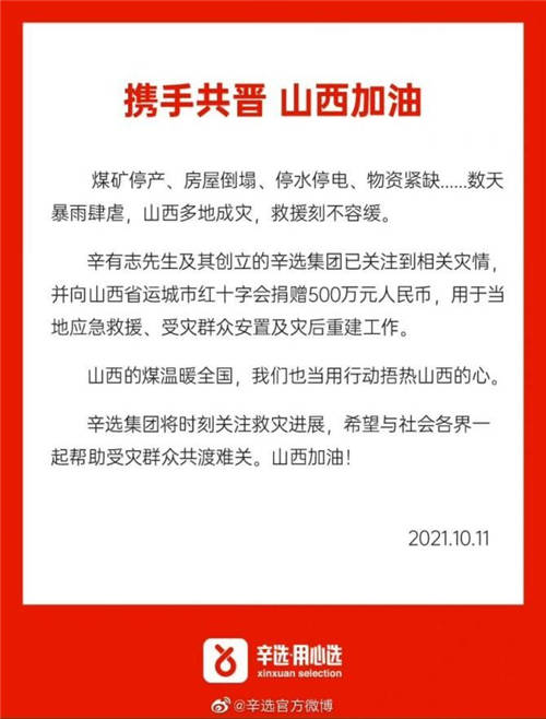 让企业充满公益之光，辛巴用行动温暖社会