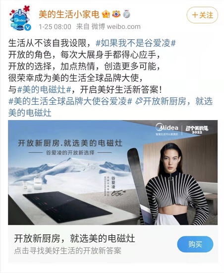 美的电磁灶牵手谷爱凌 惊喜跨界点燃冬奥激情