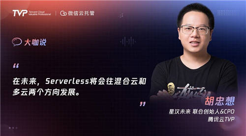 Serverless“七年不痒”：迈向云托管的下一站！