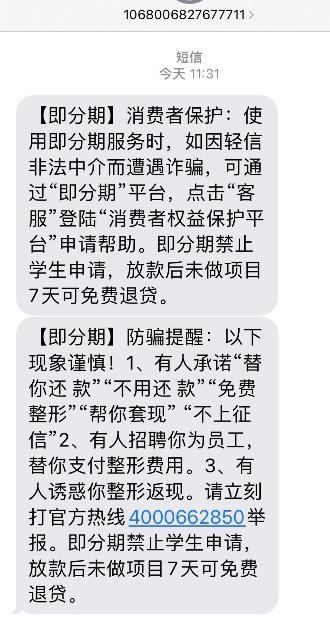 即分期不遗余力，从源头避免大学生过度超前消费