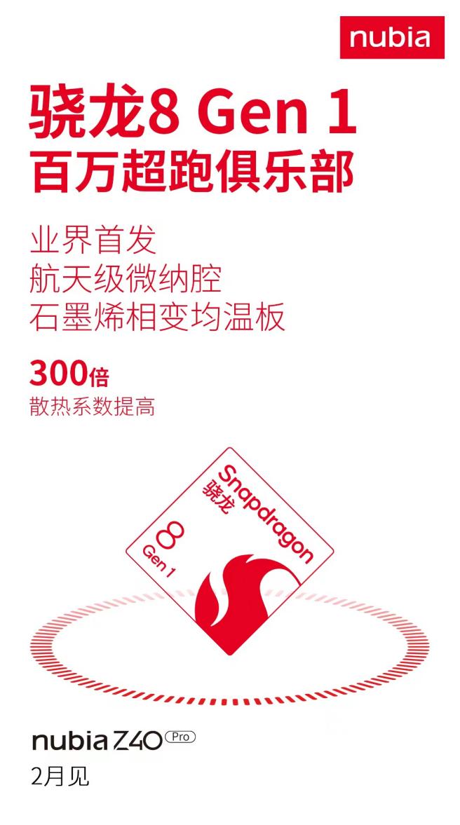 努比亚史上最强Z系列旗舰提前曝光：最新处理器+顶级散热系统超硬核