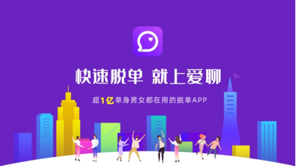 爱聊APP真实脱单故事：斯人若彩虹　遇上方知有