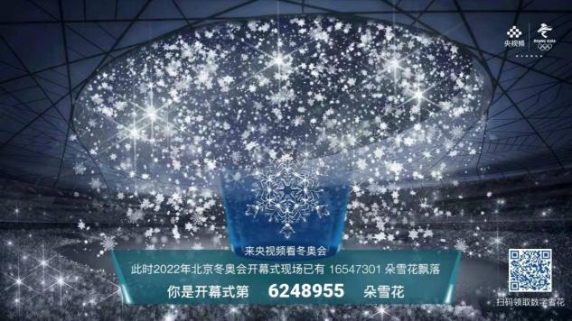 冬奥开幕式雪花成焦点，央视频“数字雪花”独创技术新玩法