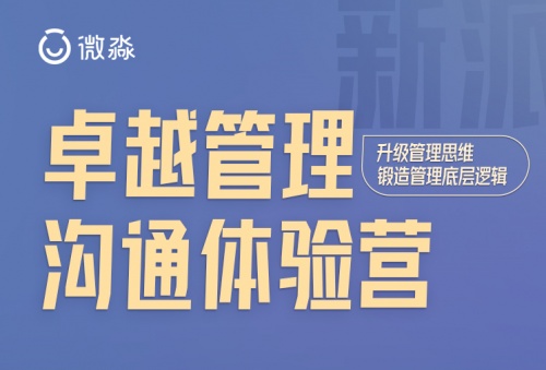 微淼管理课：解读公司构建管理体系、提升管理水平的重要性