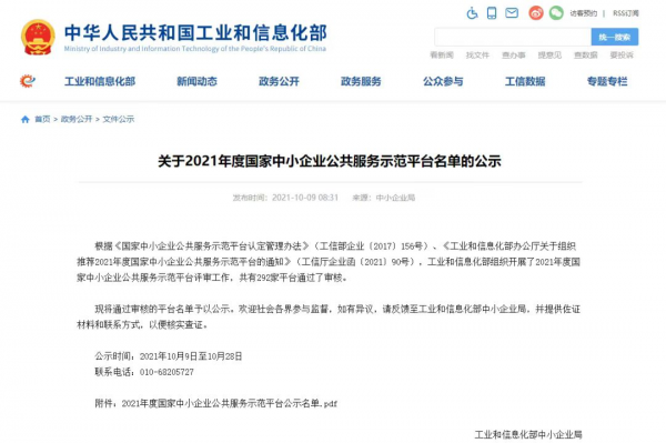 金蝶入选国家中小企业公共服务示范平台，金蝶云星辰助力小型企业韧性成长