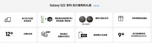 尊享优先发货权 三星Galaxy S22系列先行者计划火热进行中