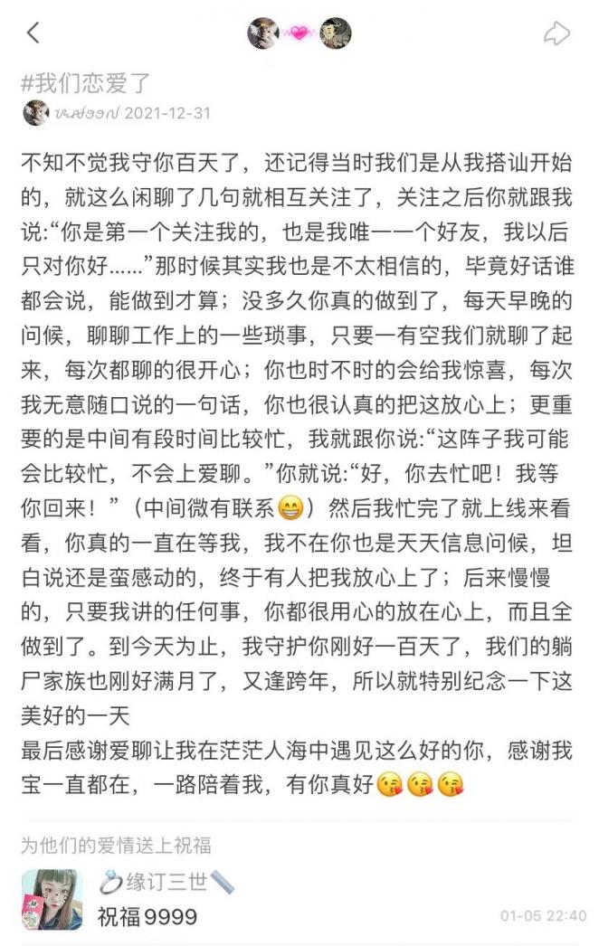 爱聊真实脱单故事丨岁末年初，那些爱聊人寄出的情书……