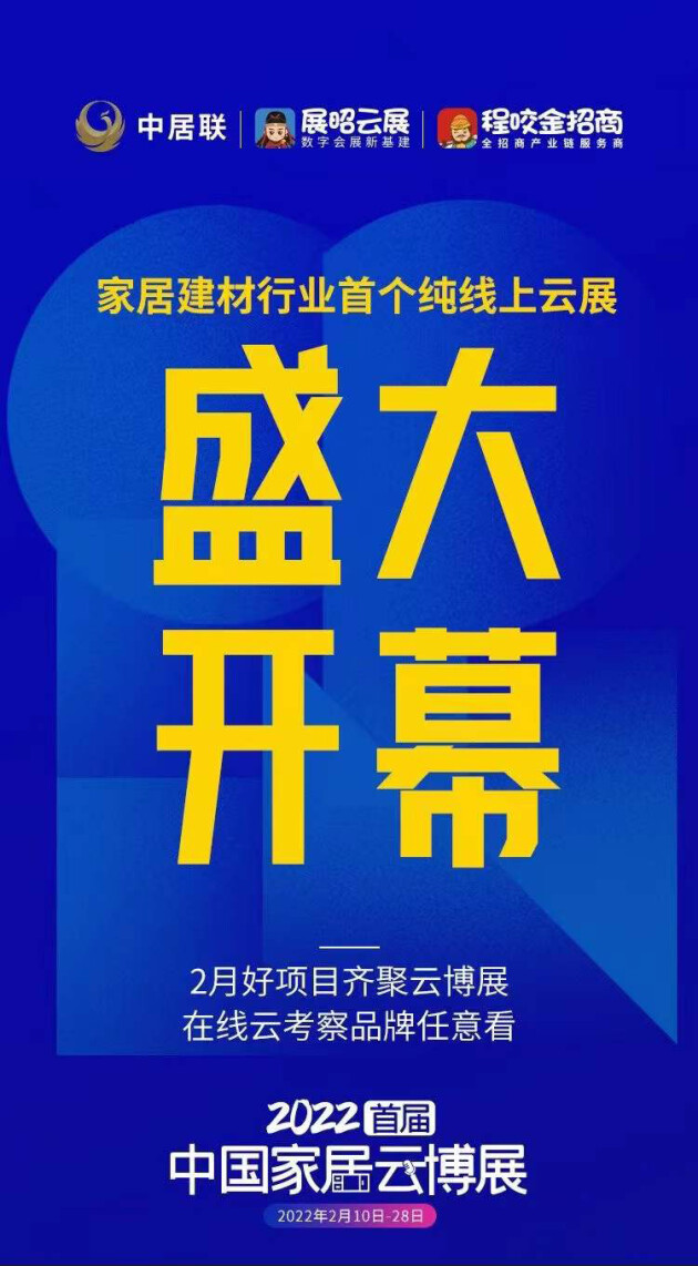 重磅消息，轩尼斯门窗入驻2022首届中国家居云博展！