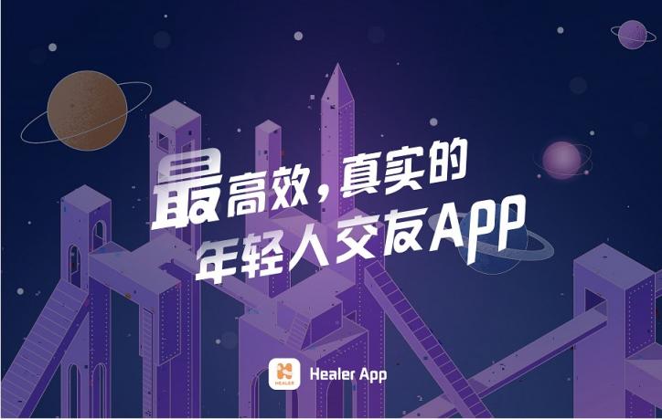 Healer App积极开拓社交新生态，获多个应用市场认可