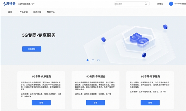 【思特奇5G核心业务运营支撑】以企业为中心，实现5G专网“按单点菜”灵活服务