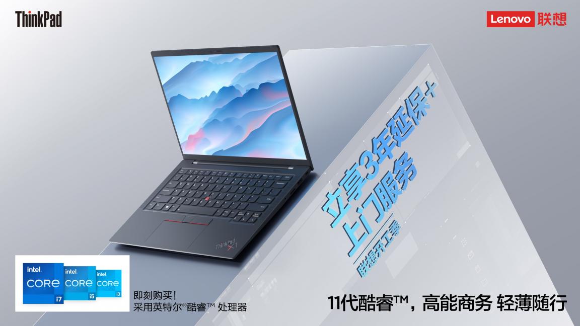 开工好物推荐，ThinkPad、ThinkBook优惠到手软，更有免单等你拿！