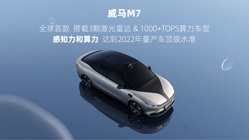 威马汽车再次推出了高质量的车型——威马M7。