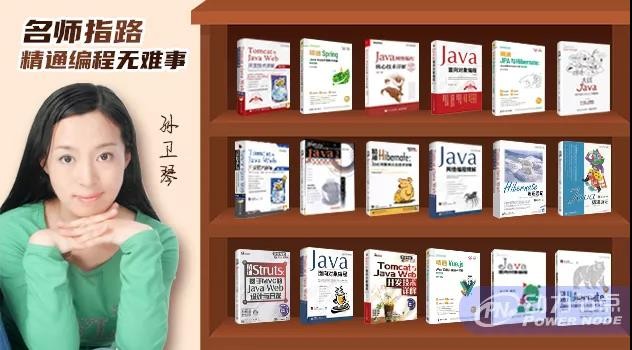 中国知名IT女作家，孙卫琴老师加入动力节点，强强联合谱写Java教育传奇！