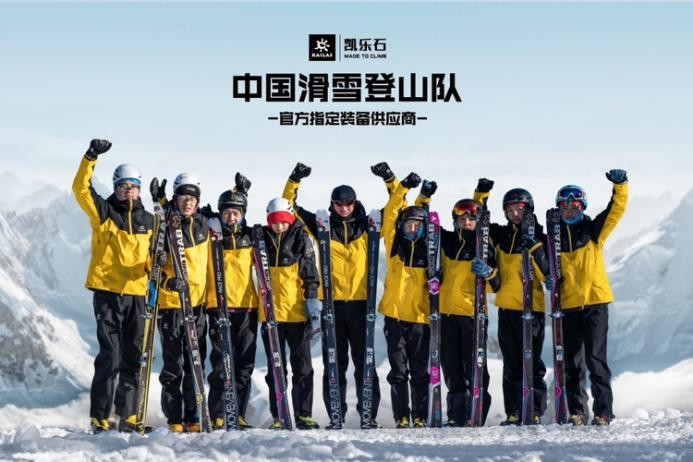 冬奥来袭，随中国滑雪登山队后备力量凯乐石一起感受冰雪盛宴