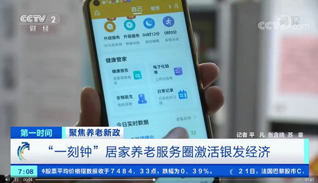 再登央视！安顿助力养老社区智能化建设