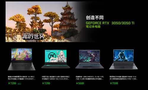 畅享高帧高画质，GeForce RTX?新学期笔记本大促进行中！