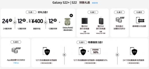 三星Galaxy S22系列全款预订进行时 参与可享惊喜好礼