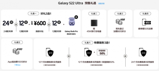 三星Galaxy S22系列全款预订进行时 参与可享惊喜好礼