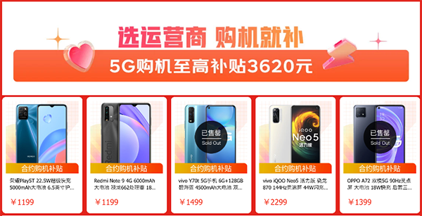 三大运营商1月份5G用户数累计超7亿 京东买5G手机至高补贴3620元