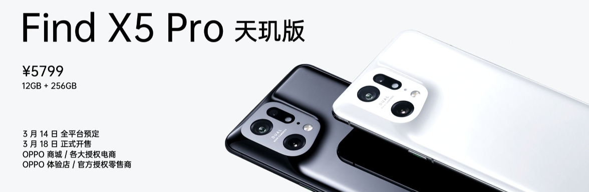 OPPO Find X5 Pro天玑版正式发布，首发天玑9000，强大性能、能效震撼全场！